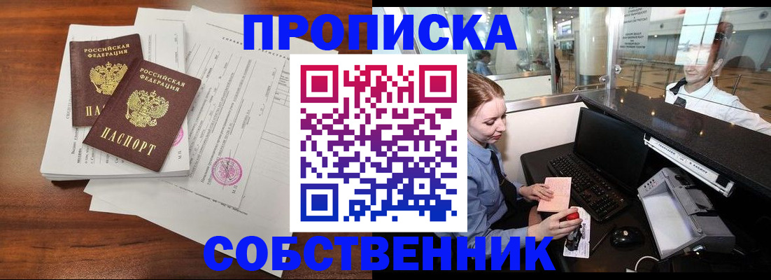 прописка законно в Судаке