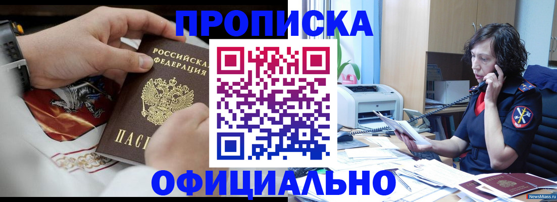 временная регистрация купить в Судаке